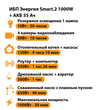 ИБП для котла Энергия Smart 2 1000 Вт + Аккумулятор 55 Ач 12 В (1000Вт - 30мин) - ИБП и АКБ - ИБП Энергия - ИБП на 1 кВА - Магазин электрооборудования для дома ТурбоВольт